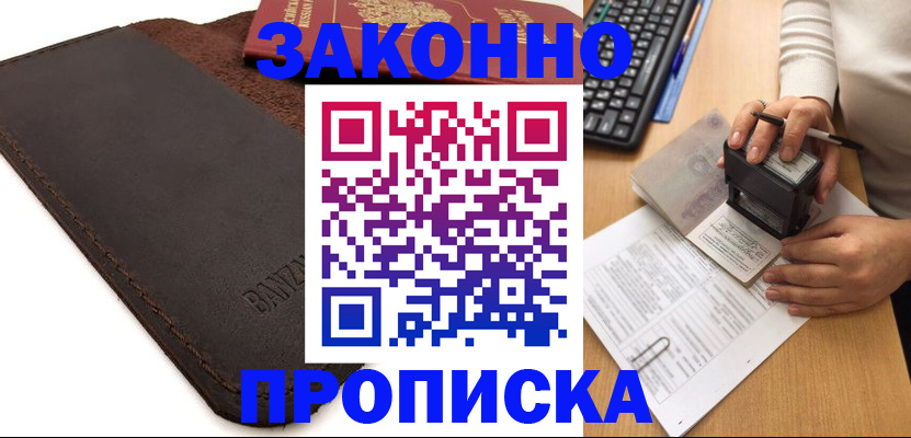 временная регистрация недорого в Тихвине